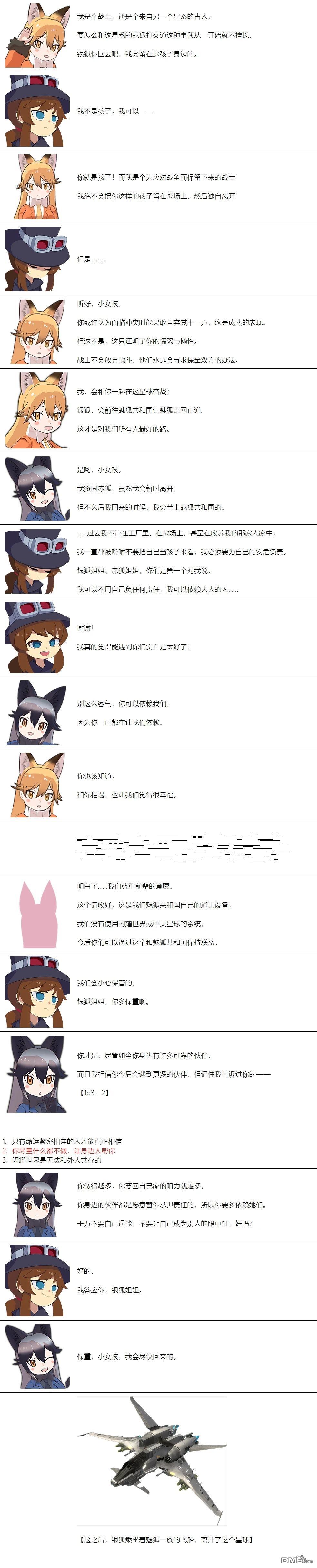 帽子女孩在边缘世界 第128话 第7页