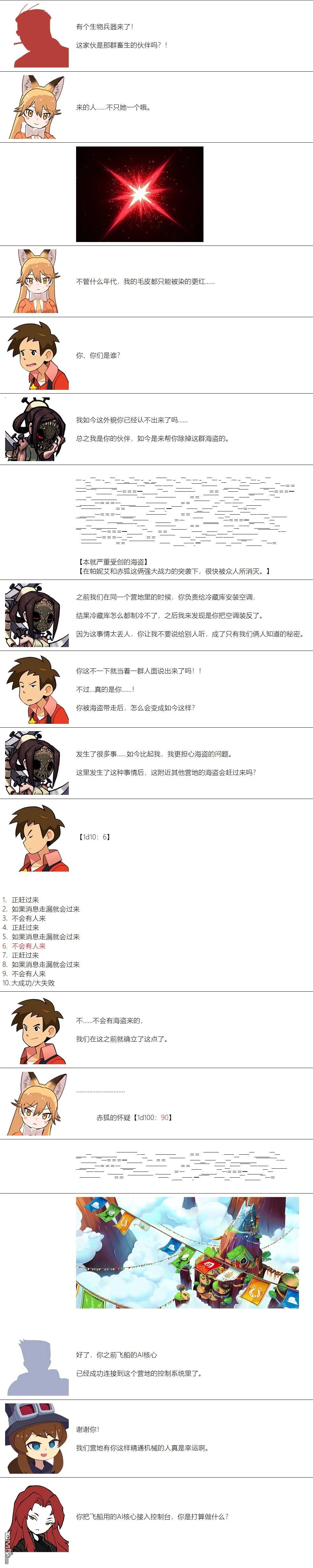 帽子女孩在边缘世界 第129话 第5页
