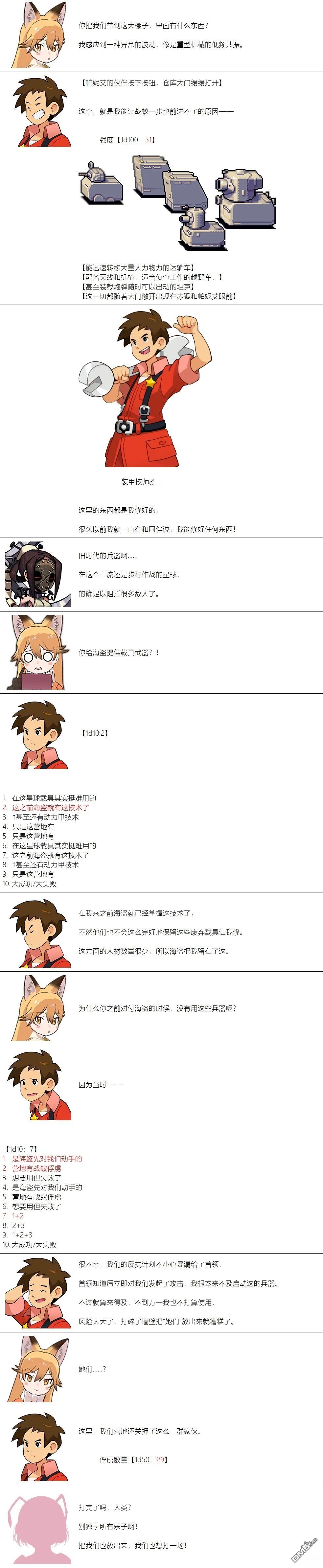 帽子女孩在边缘世界 第129话 第7页