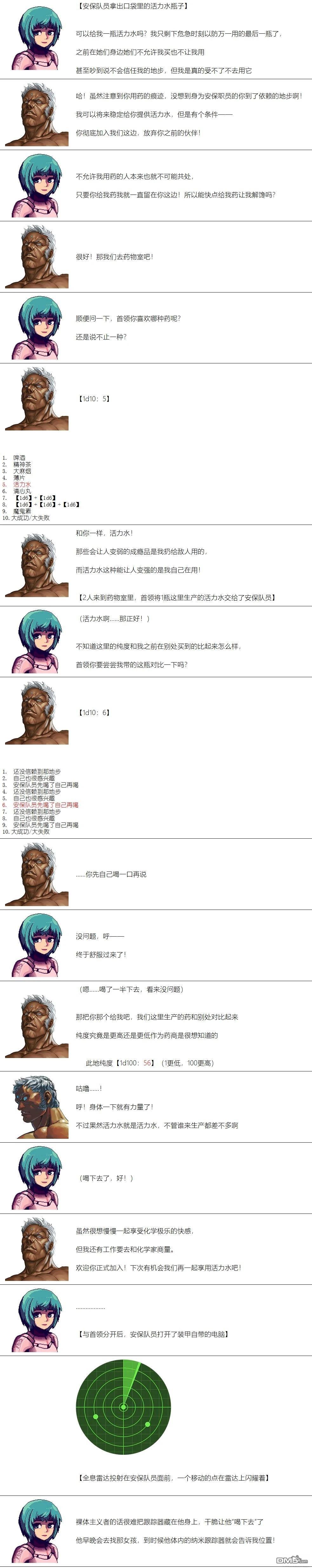 帽子女孩在边缘世界 第12话 第3页