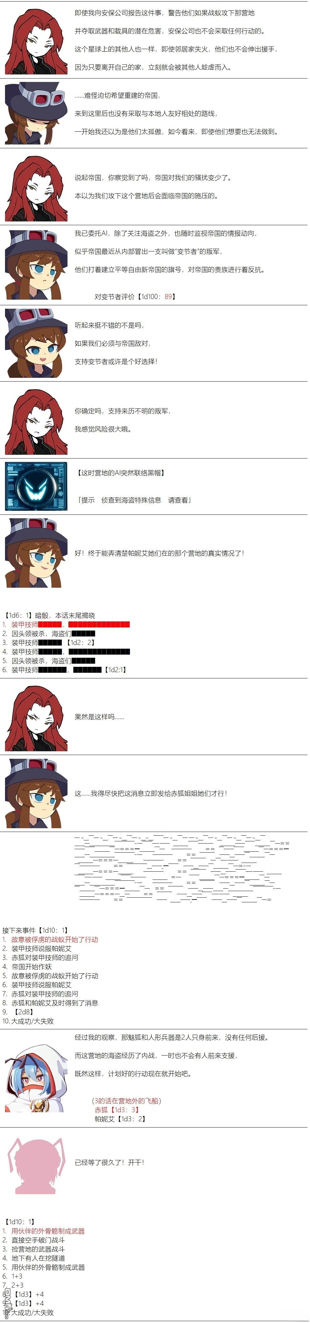 帽子女孩在边缘世界 第130话 第2页