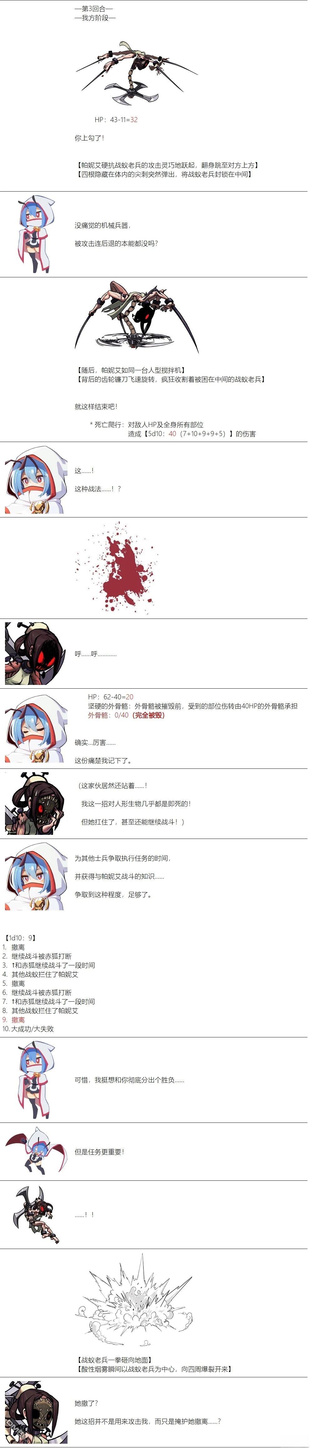 帽子女孩在边缘世界 第130话 第6页
