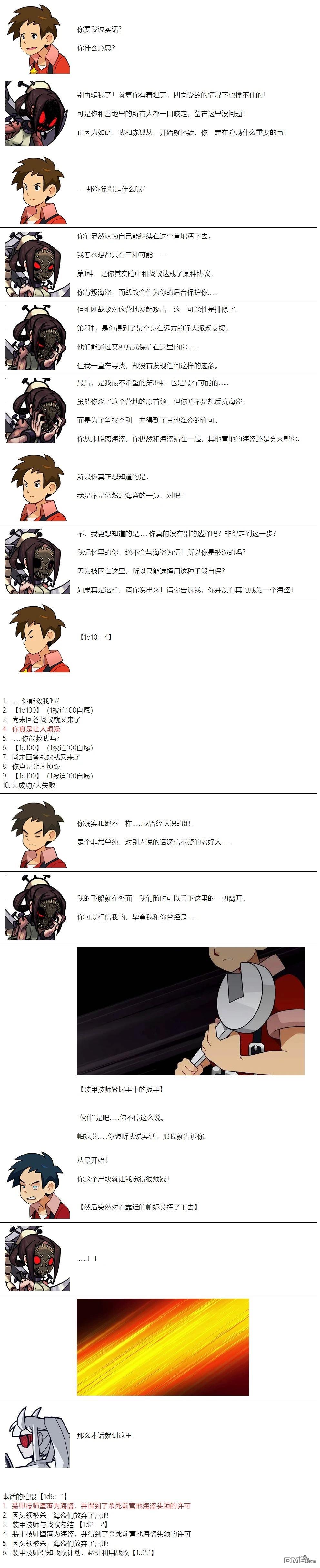 帽子女孩在边缘世界 第130话 第8页
