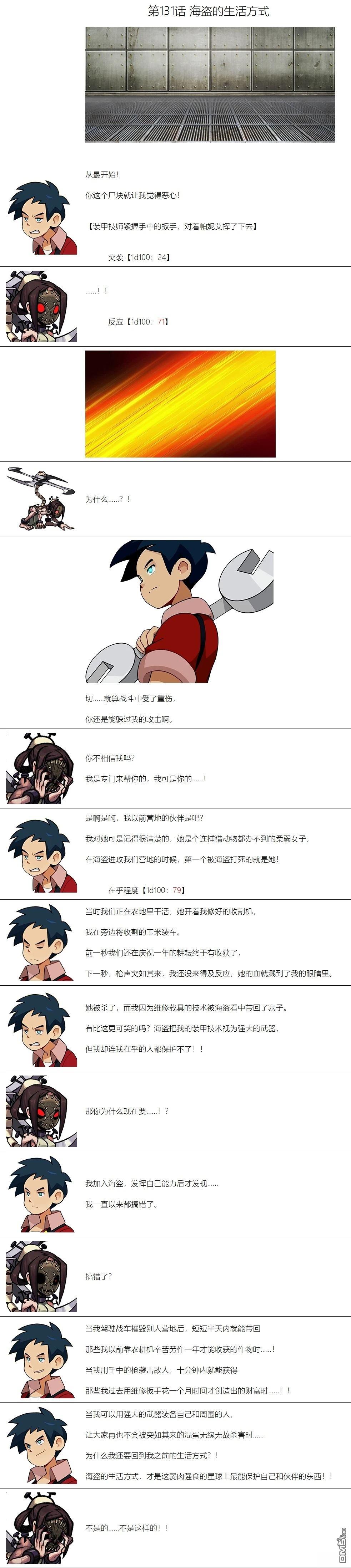 帽子女孩在边缘世界 第131话 第1页
