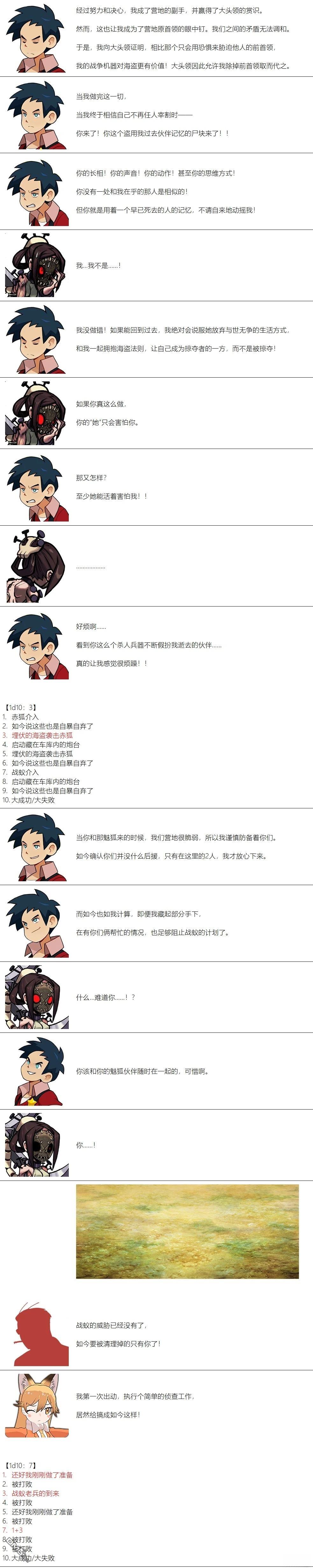 帽子女孩在边缘世界 第131话 第2页