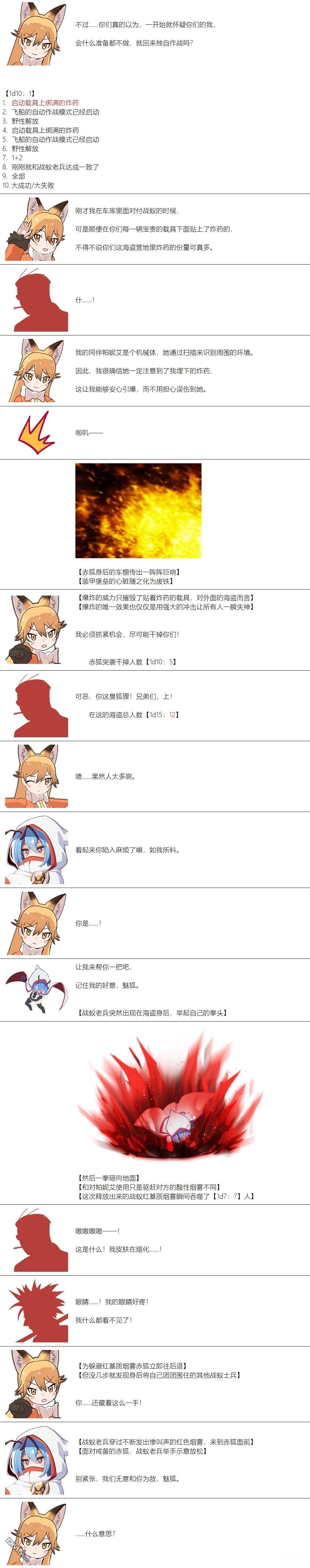 帽子女孩在边缘世界 第131话 第3页