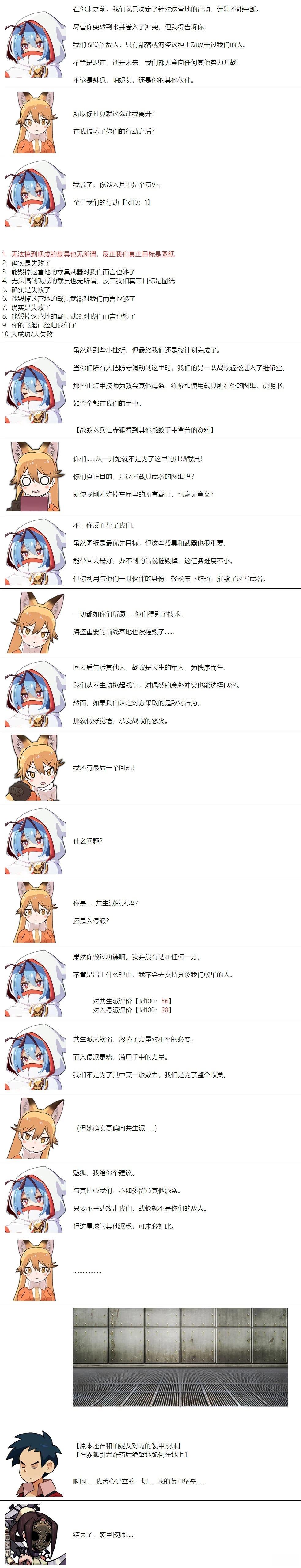 帽子女孩在边缘世界 第131话 第4页