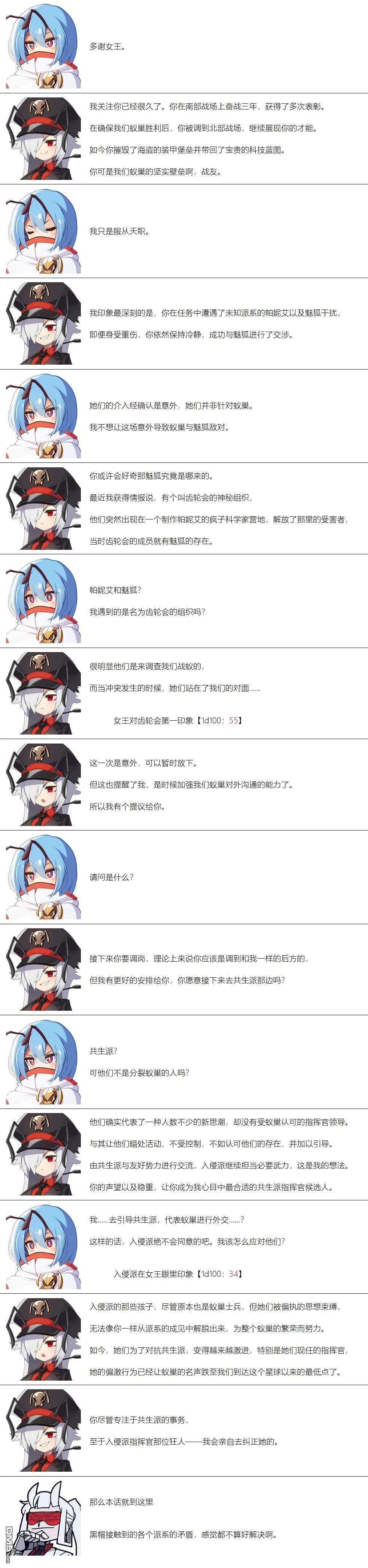 帽子女孩在边缘世界 第131话 第7页