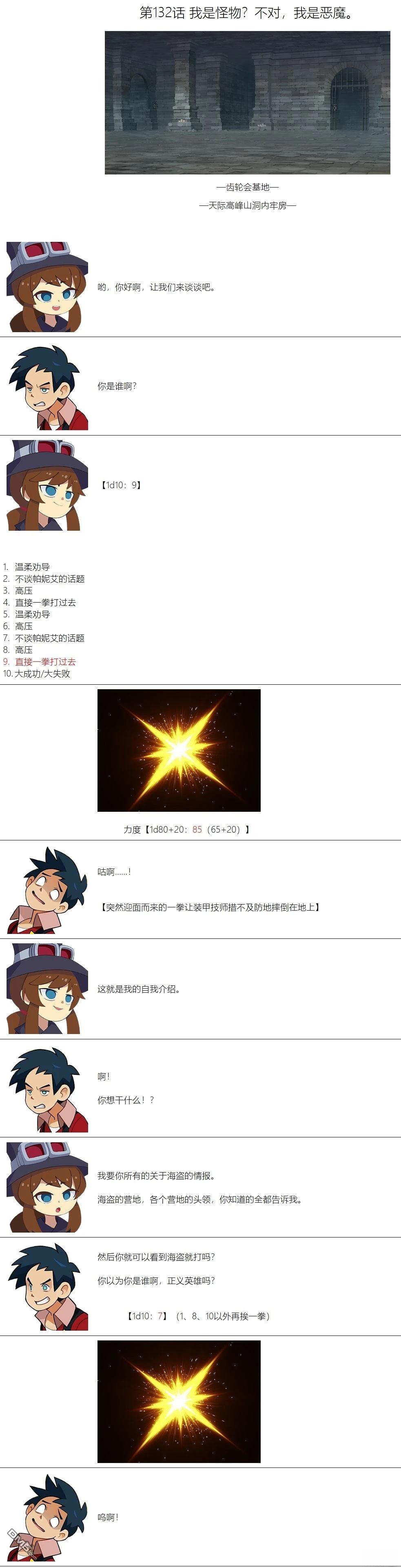 帽子女孩在边缘世界 第132话 第1页