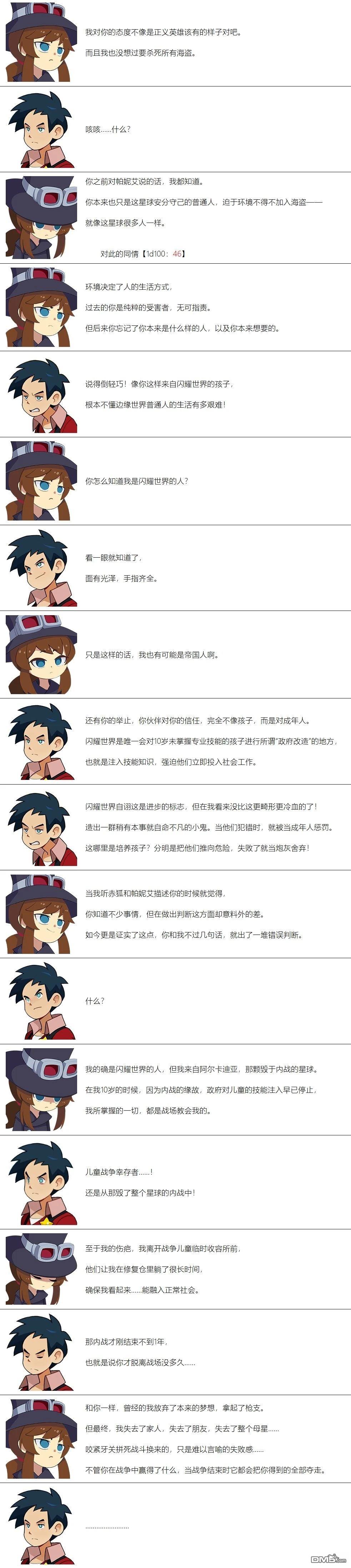 帽子女孩在边缘世界 第132话 第2页