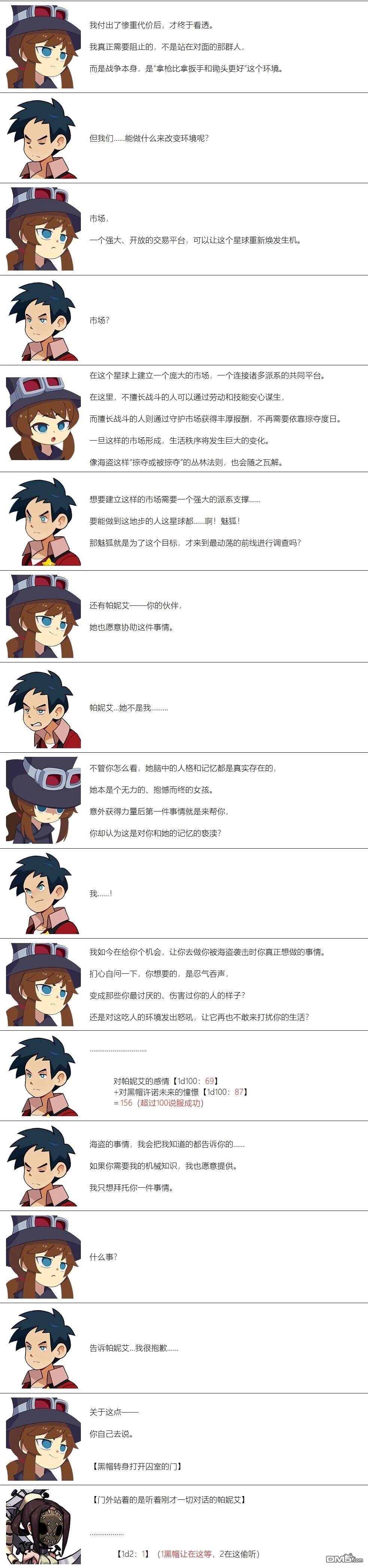 帽子女孩在边缘世界 第132话 第3页