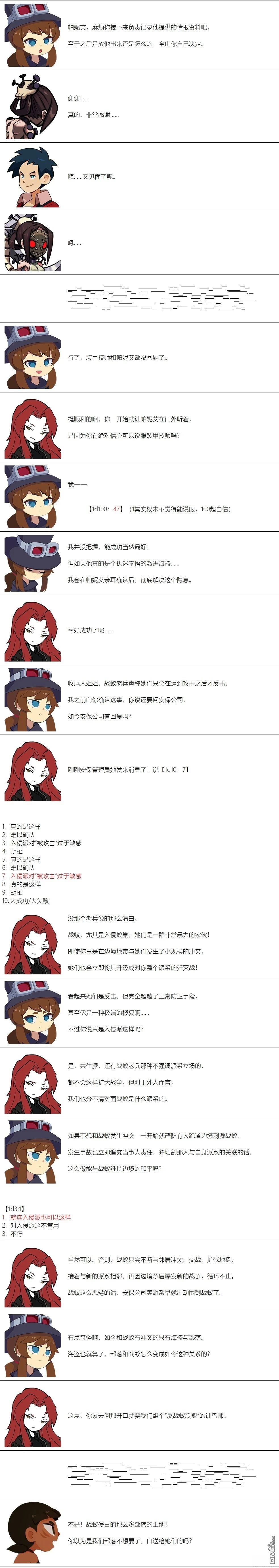 帽子女孩在边缘世界 第132话 第4页