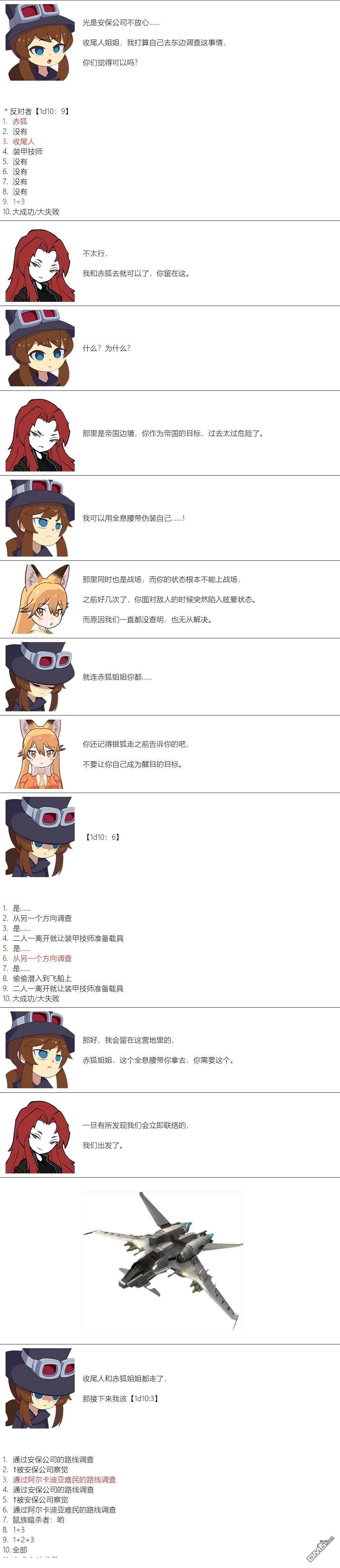 帽子女孩在边缘世界 第133话 第2页