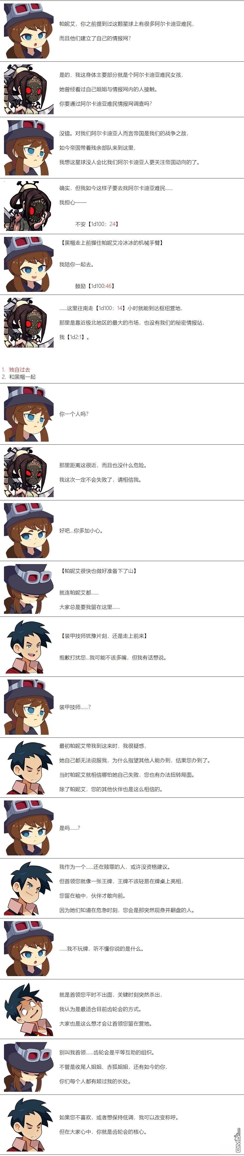 帽子女孩在边缘世界 第133话 第3页
