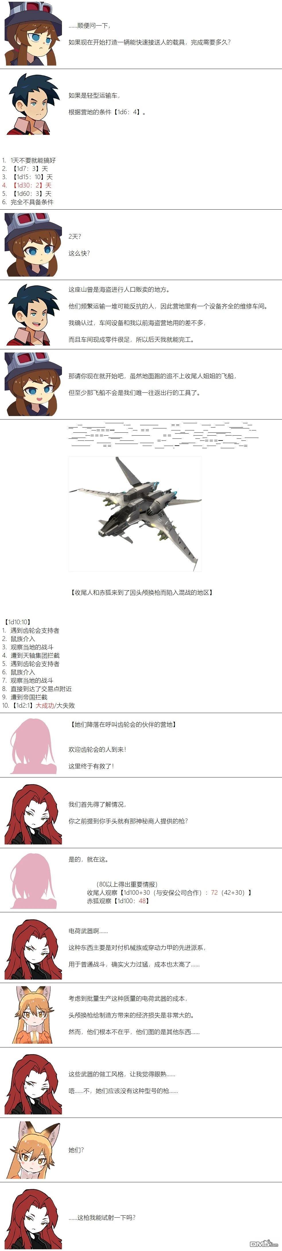 帽子女孩在边缘世界 第133话 第4页