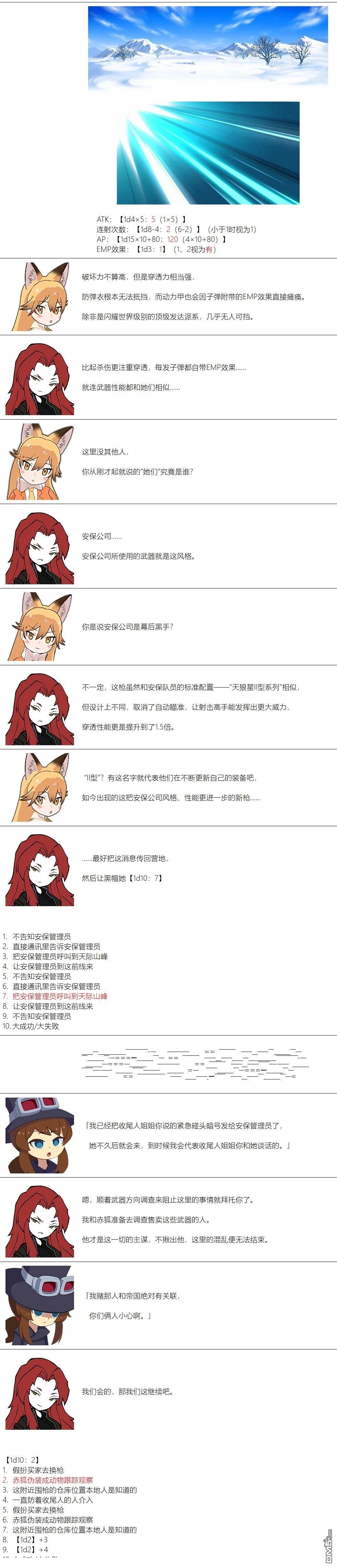 帽子女孩在边缘世界 第133话 第5页