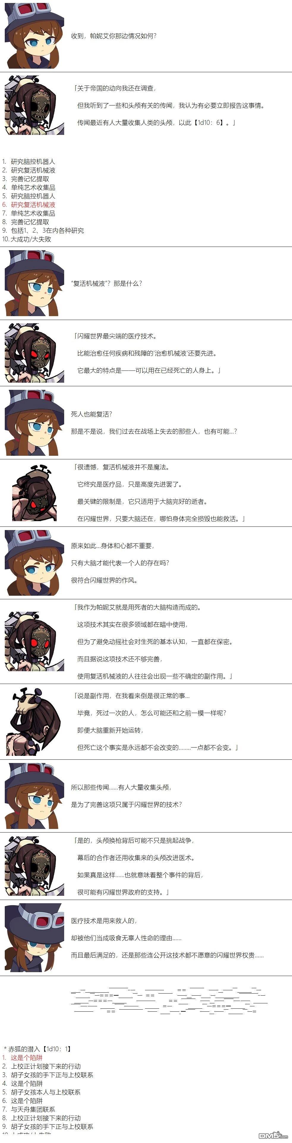 帽子女孩在边缘世界 第133话 第7页