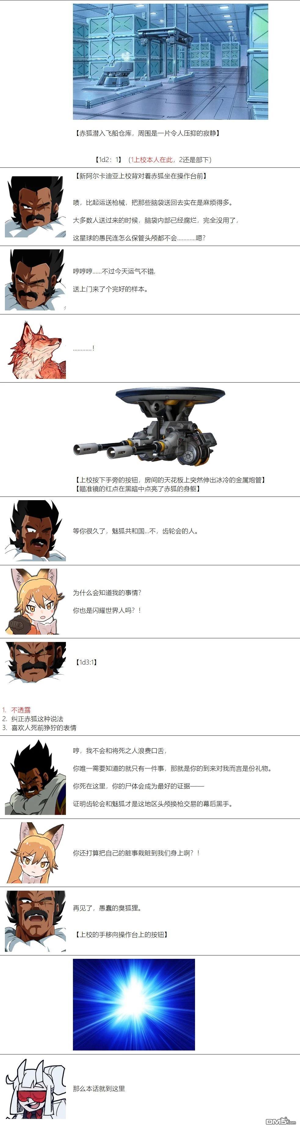 帽子女孩在边缘世界 第133话 第8页