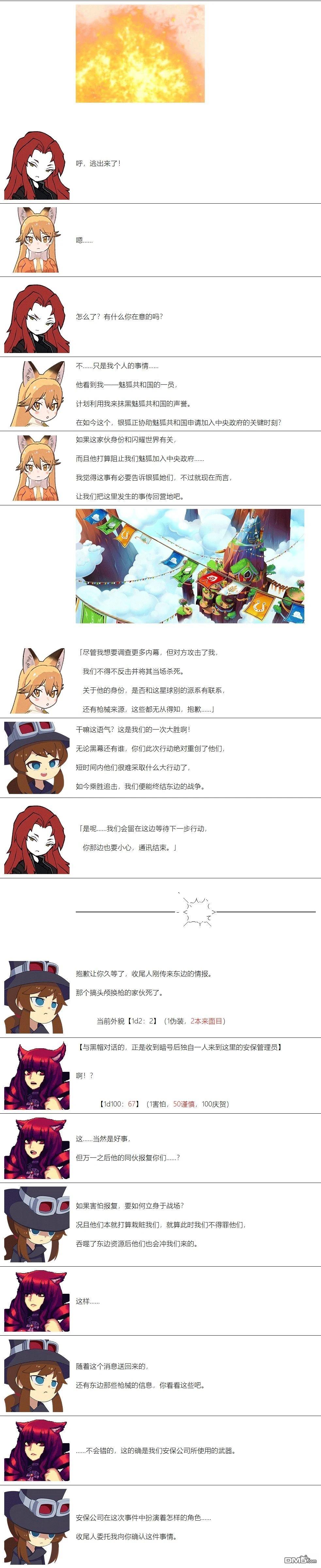 帽子女孩在边缘世界 第134话 第3页