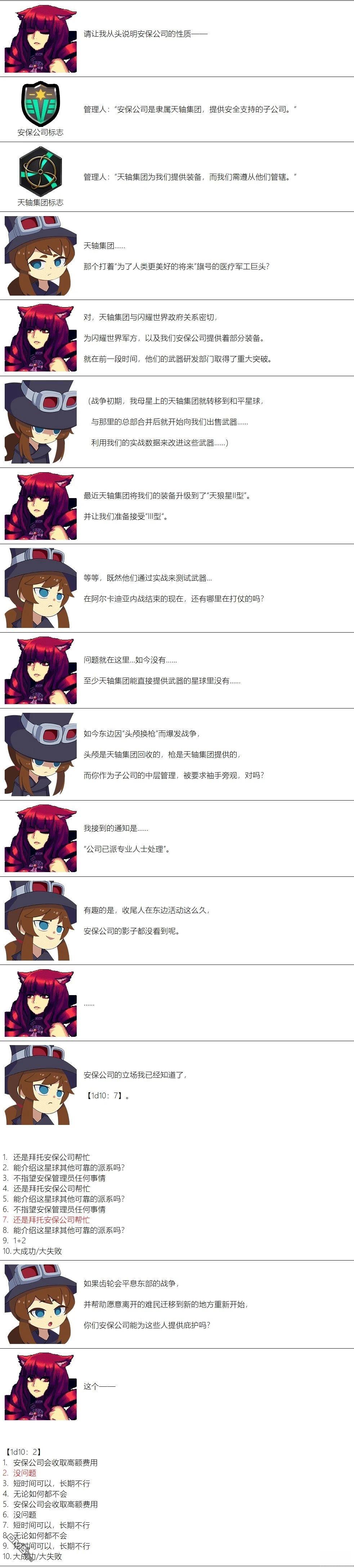 帽子女孩在边缘世界 第134话 第4页