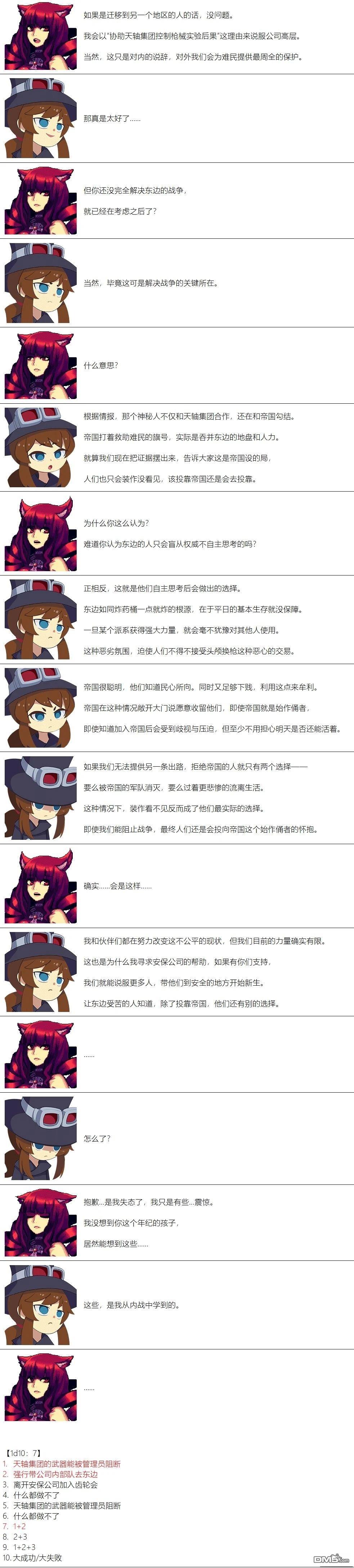 帽子女孩在边缘世界 第134话 第5页