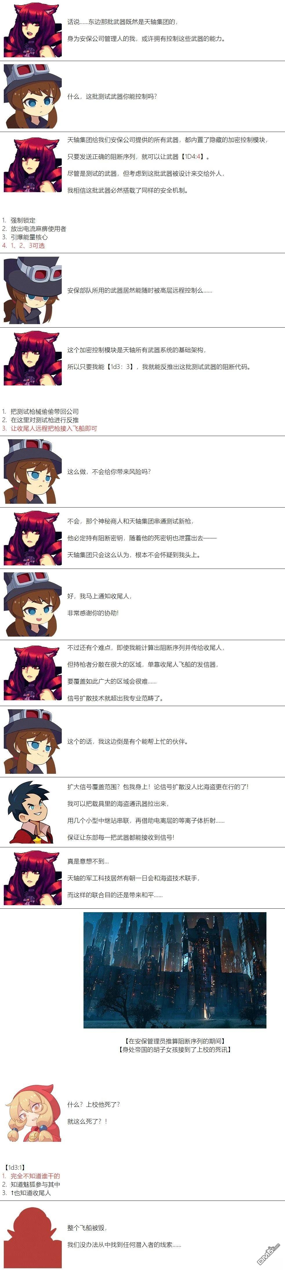 帽子女孩在边缘世界 第134话 第6页