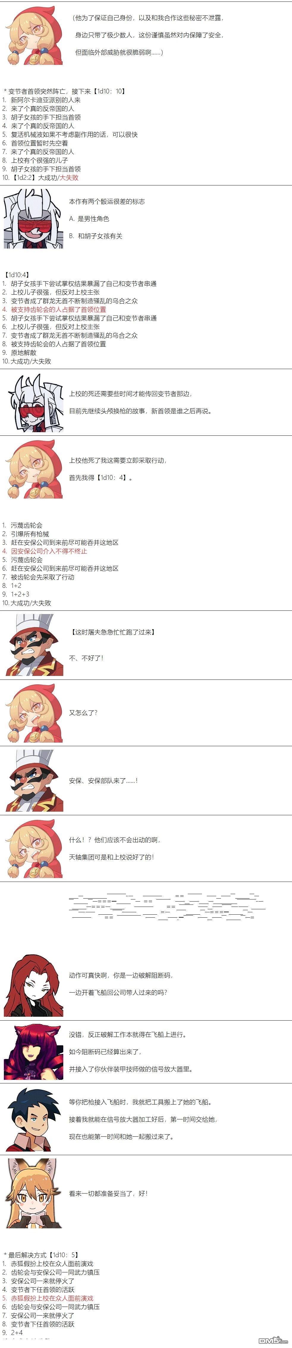 帽子女孩在边缘世界 第134话 第7页