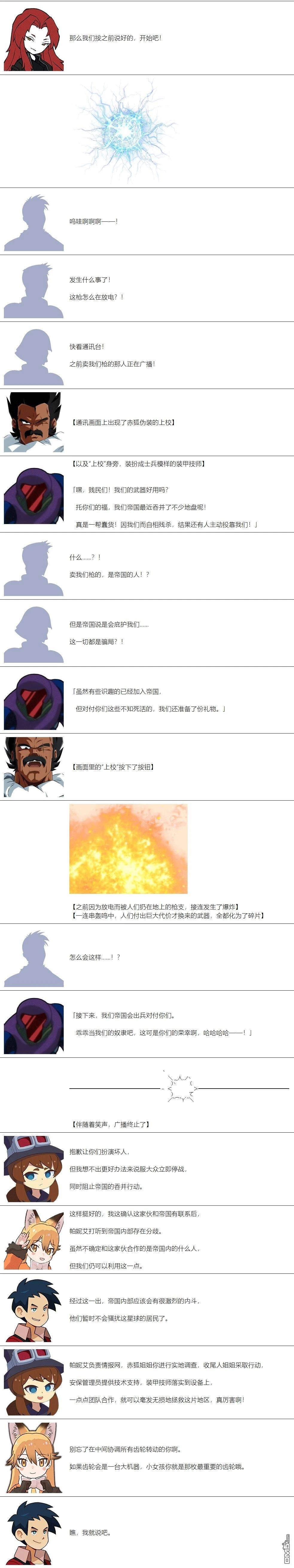 帽子女孩在边缘世界 第134话 第8页