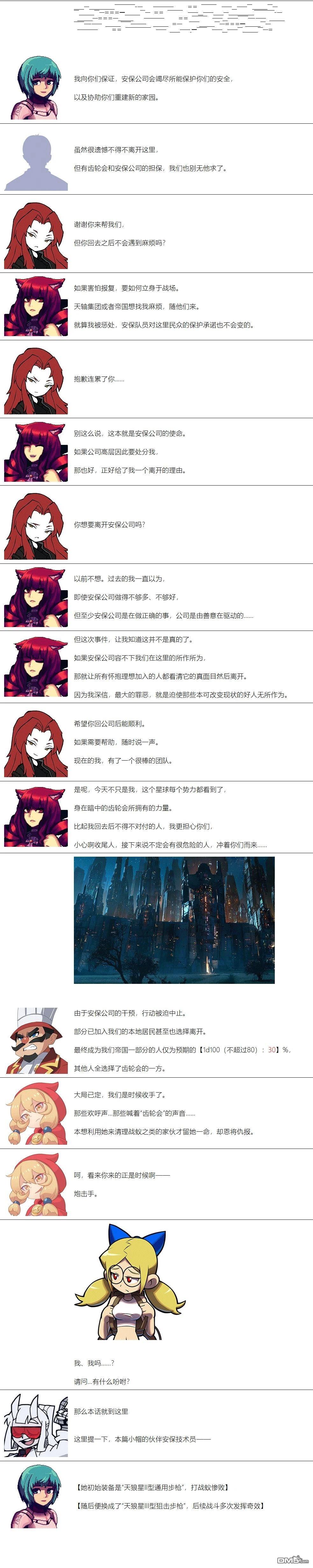 帽子女孩在边缘世界 第134话 第9页