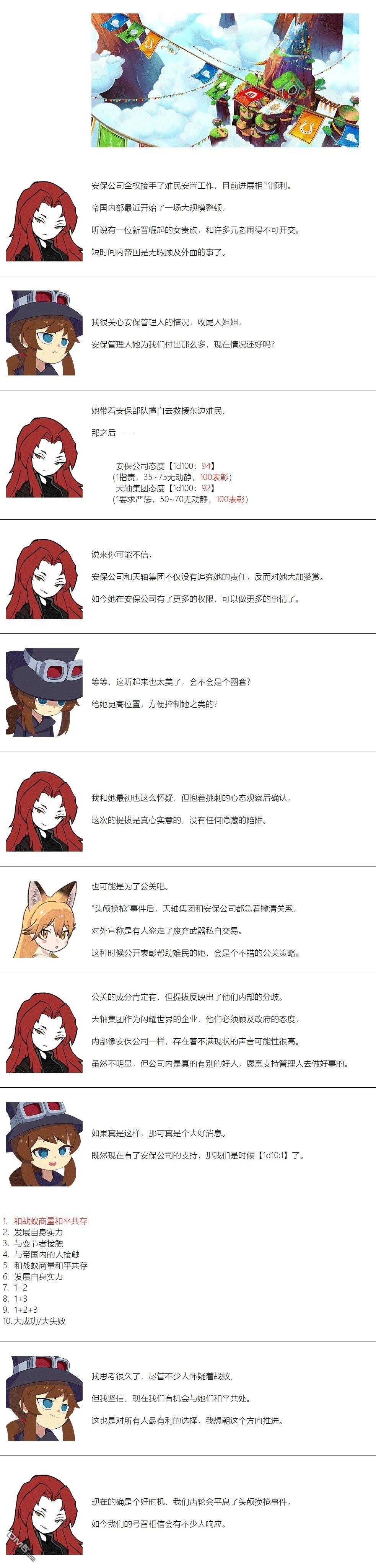 帽子女孩在边缘世界 第135话 第2页