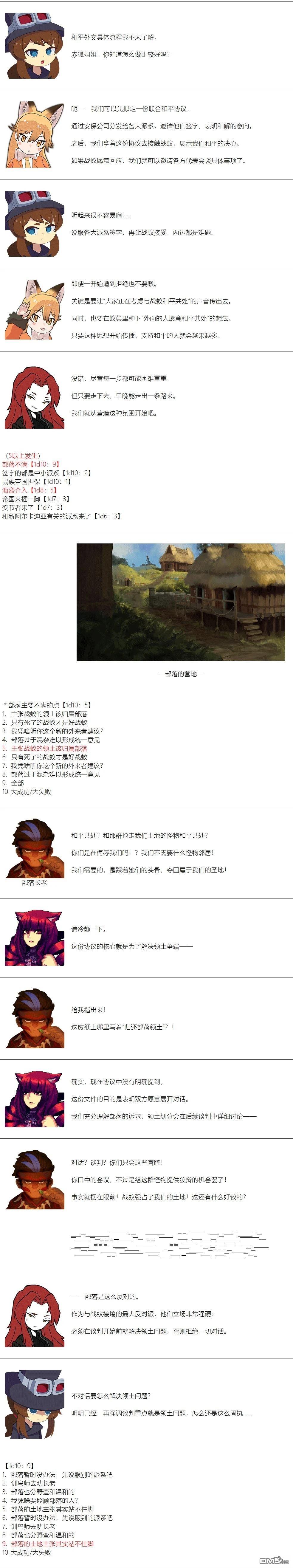 帽子女孩在边缘世界 第135话 第3页