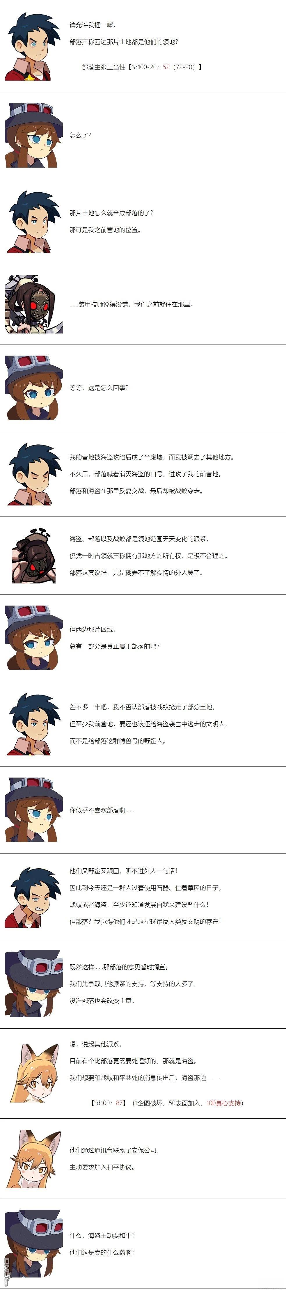 帽子女孩在边缘世界 第135话 第4页