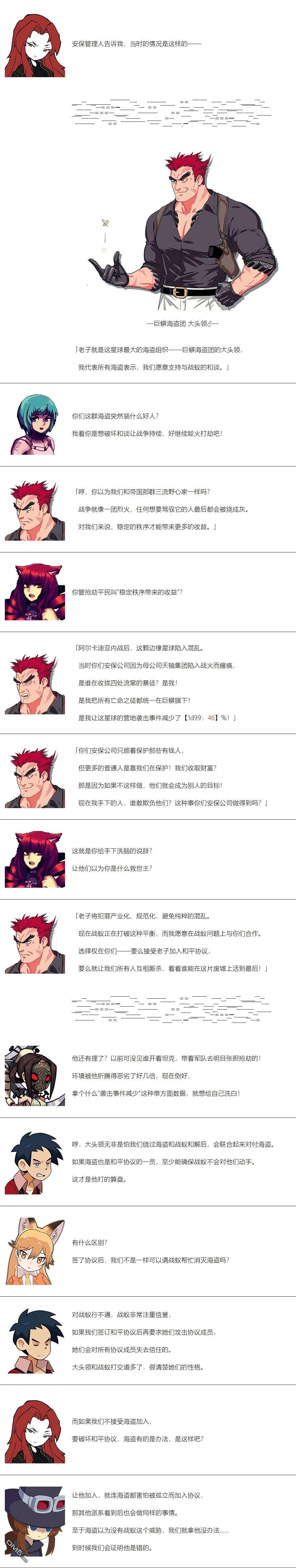 帽子女孩在边缘世界 第135话 第5页