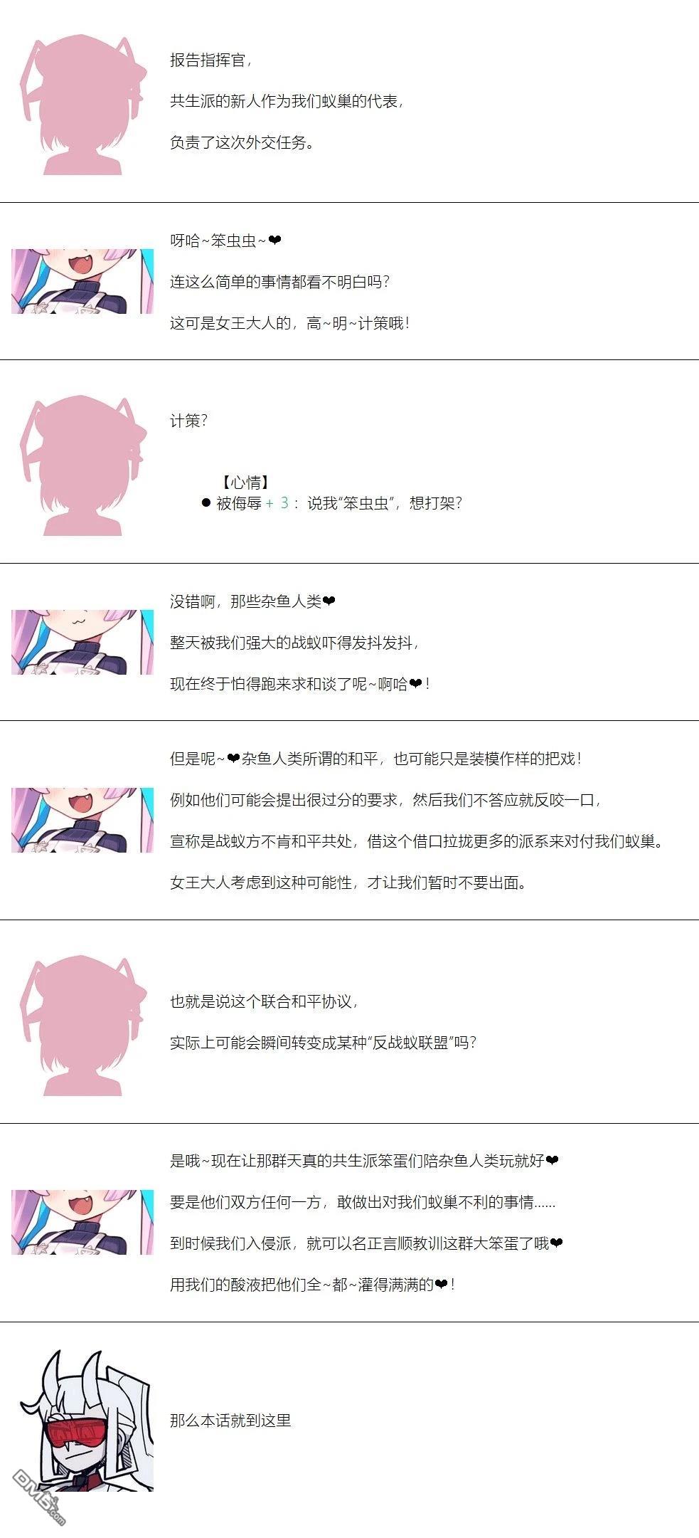 帽子女孩在边缘世界 第135话 第7页