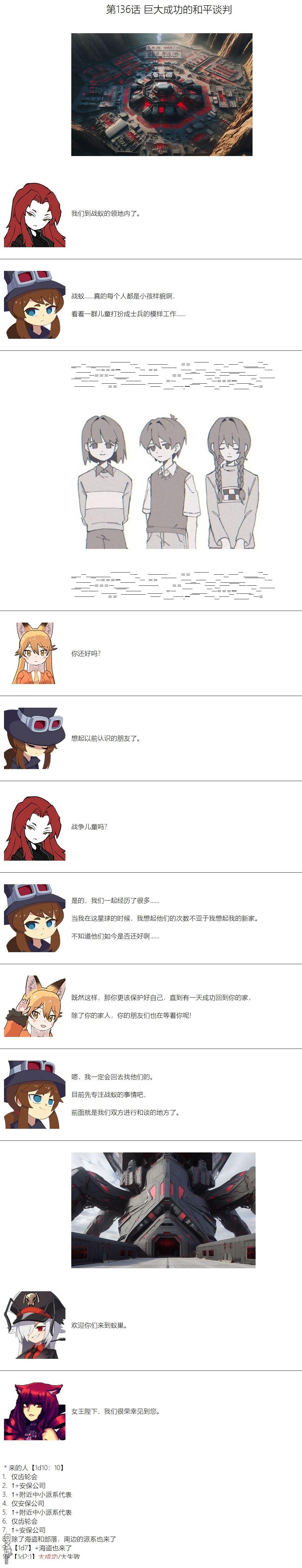 帽子女孩在边缘世界 第136话 第1页