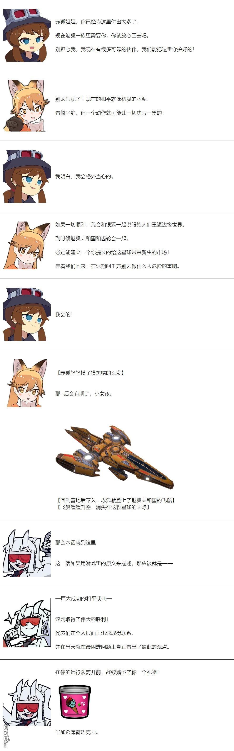 帽子女孩在边缘世界 第136话 第10页