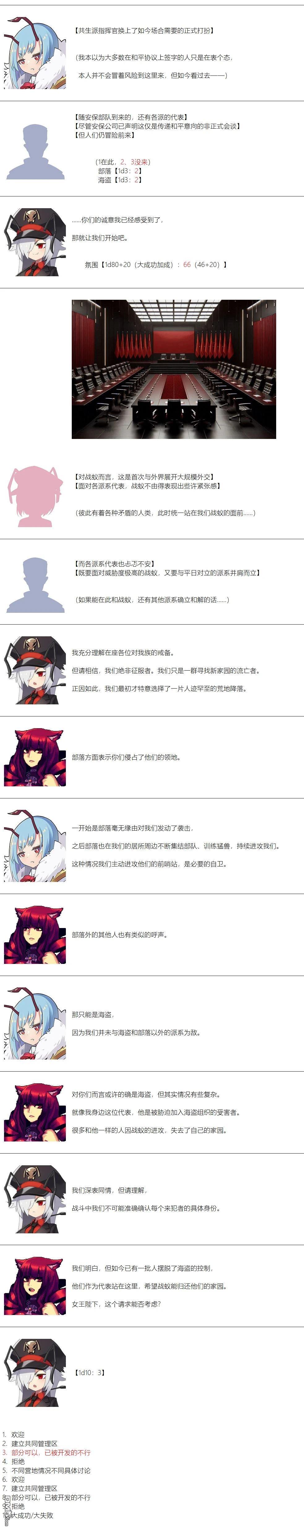 帽子女孩在边缘世界 第136话 第2页