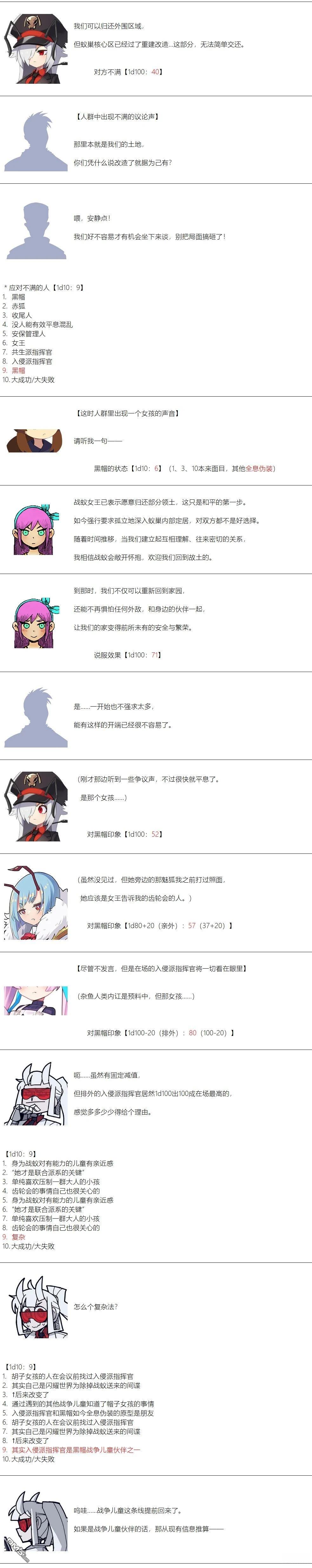 帽子女孩在边缘世界 第136话 第3页