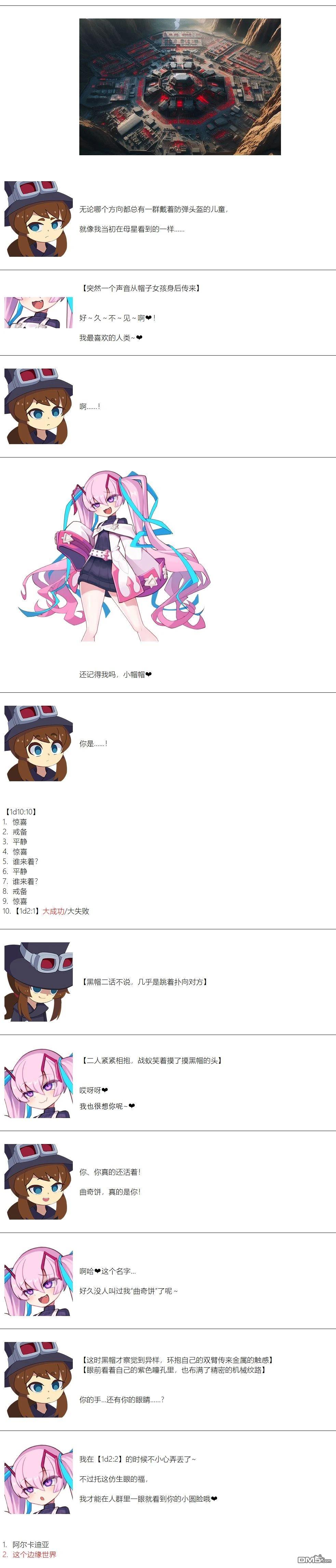 帽子女孩在边缘世界 第136话 第5页