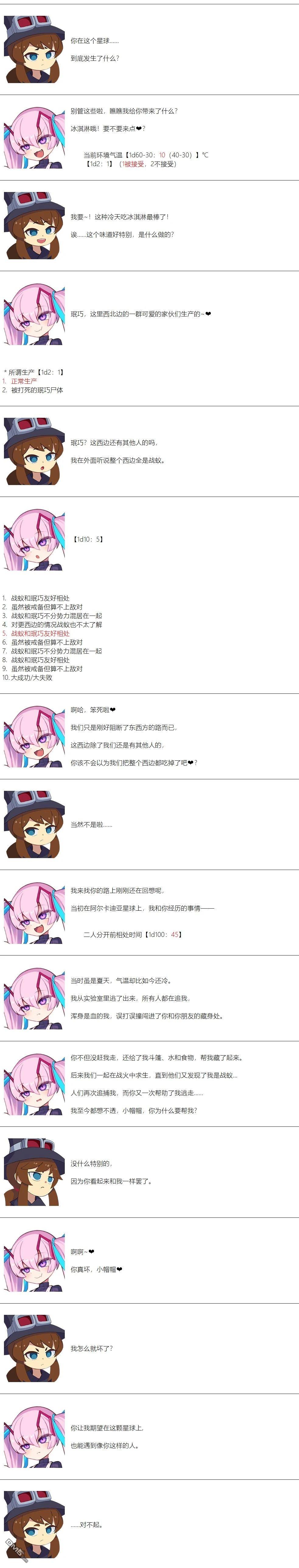 帽子女孩在边缘世界 第136话 第6页
