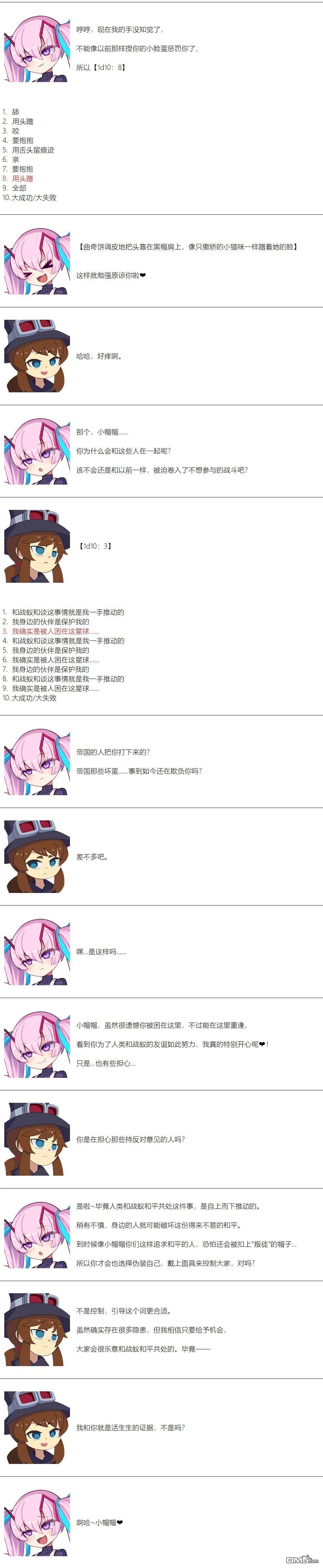 帽子女孩在边缘世界 第136话 第7页