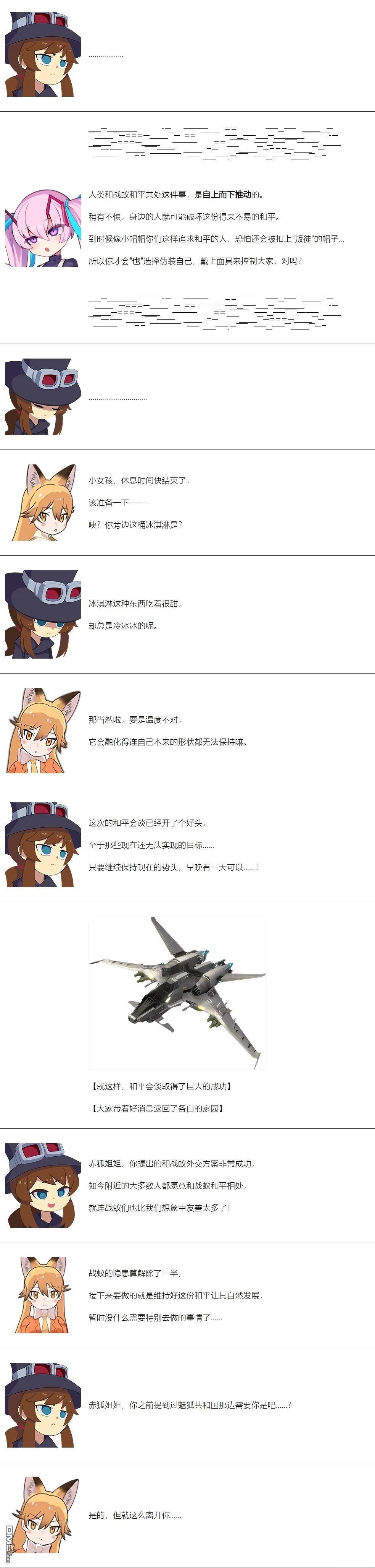 帽子女孩在边缘世界 第136话 第9页