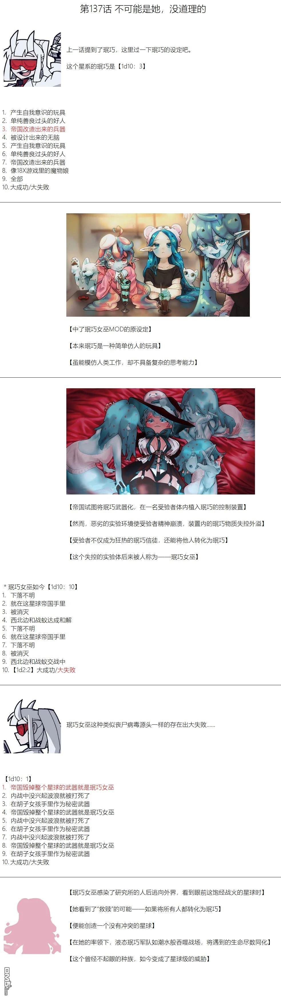 帽子女孩在边缘世界 第137话 第1页