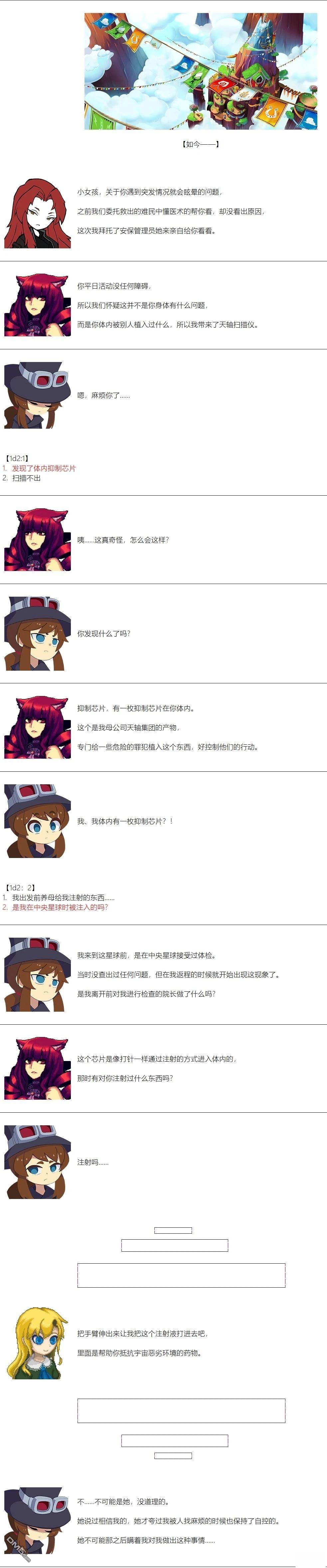 帽子女孩在边缘世界 第137话 第3页