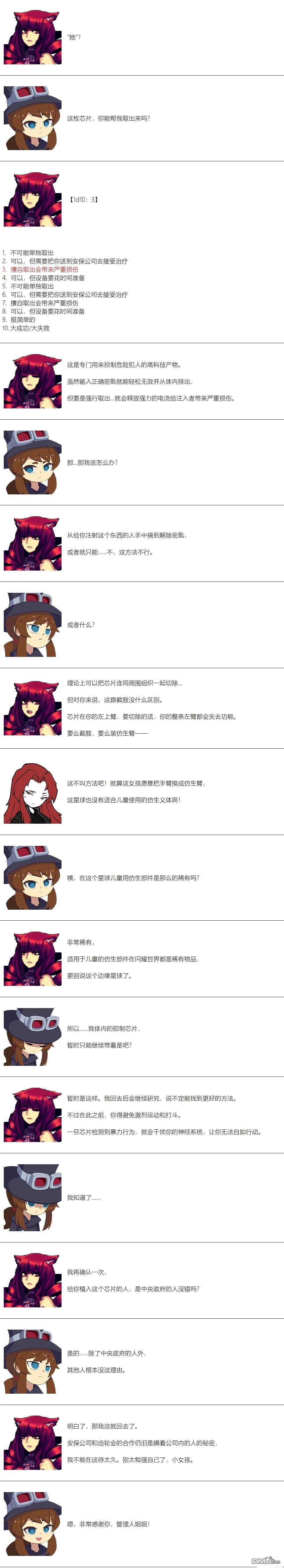 帽子女孩在边缘世界 第137话 第4页