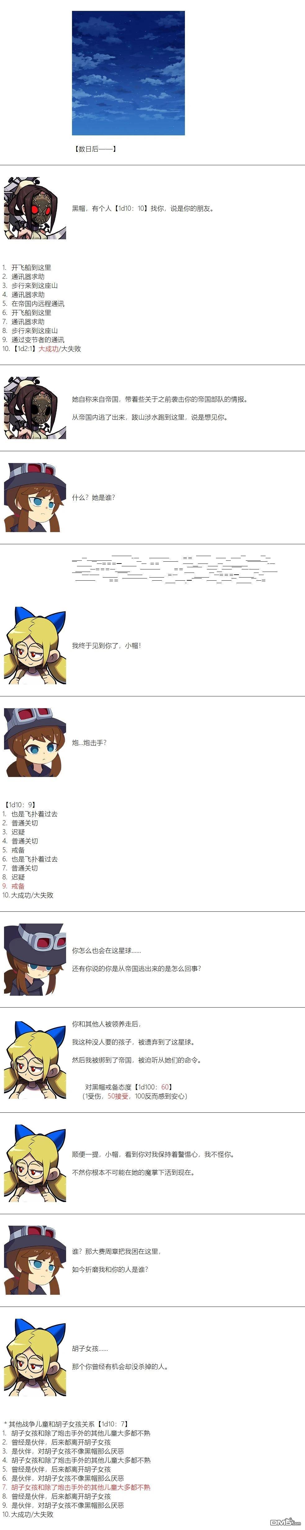 帽子女孩在边缘世界 第137话 第5页