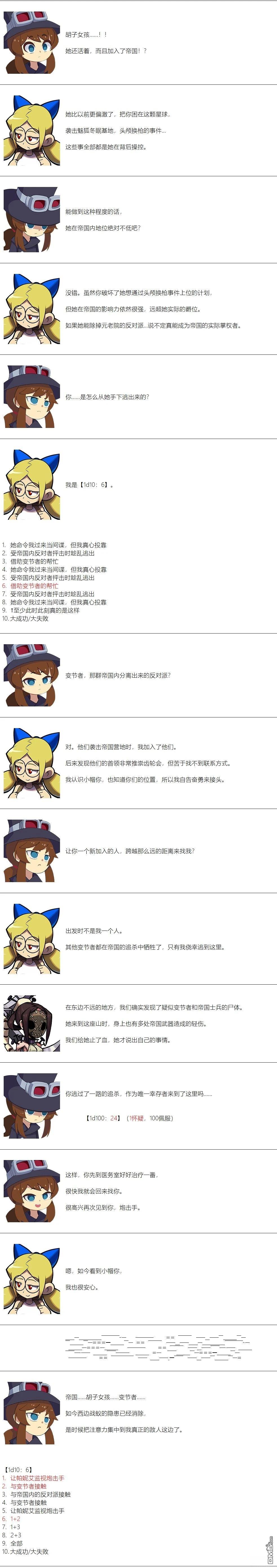 帽子女孩在边缘世界 第137话 第6页