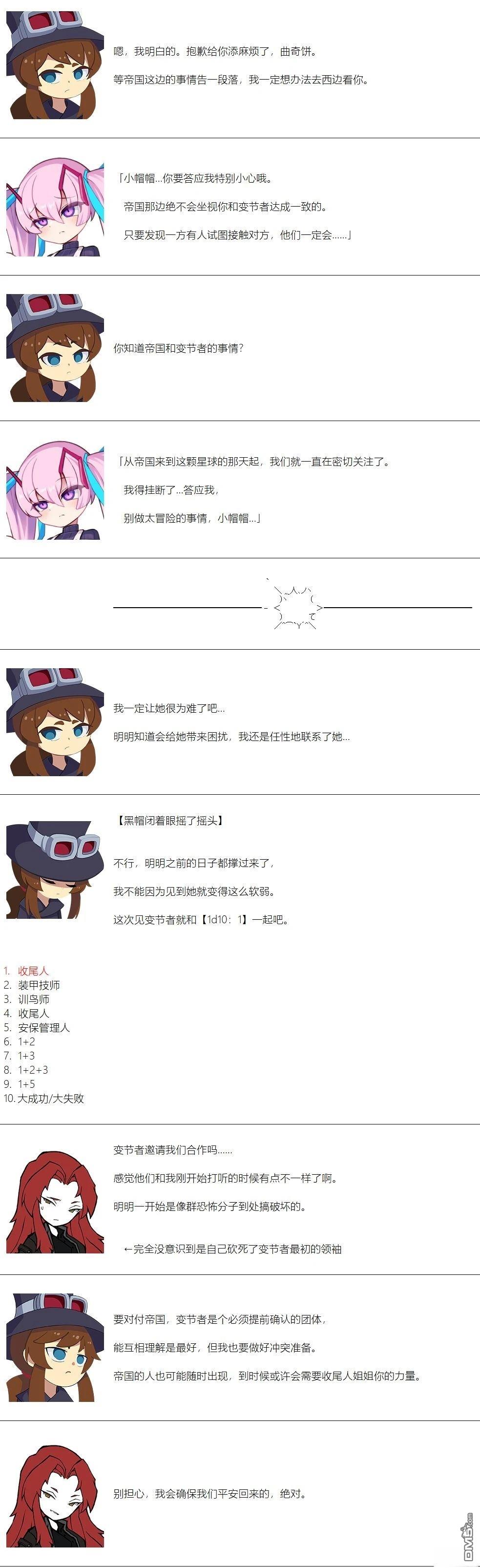 帽子女孩在边缘世界 第137话 第8页