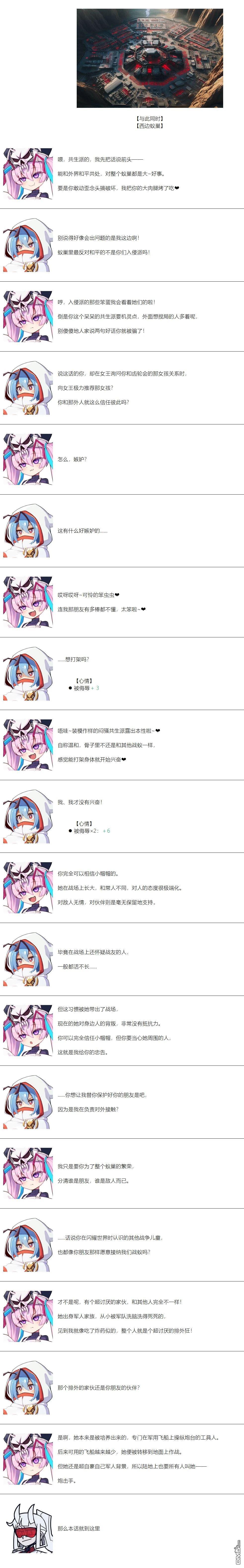 帽子女孩在边缘世界 第137话 第9页