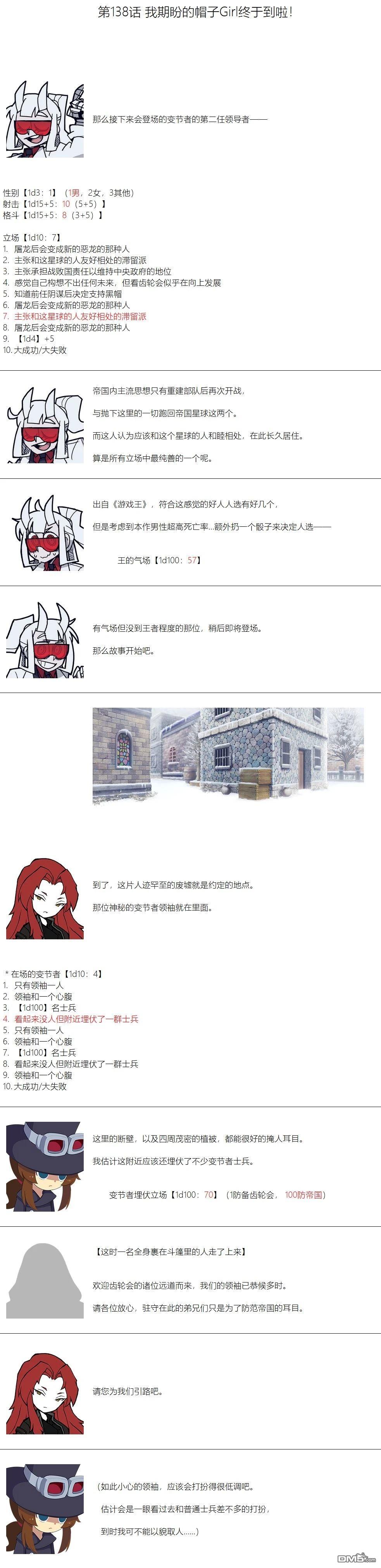 帽子女孩在边缘世界 第138话 第1页